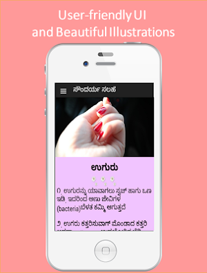 Kannada Beauty Tips & Home Remedies (ಸೌಂದರ್ಯ ಸಲಹೆ) Screenshot 2