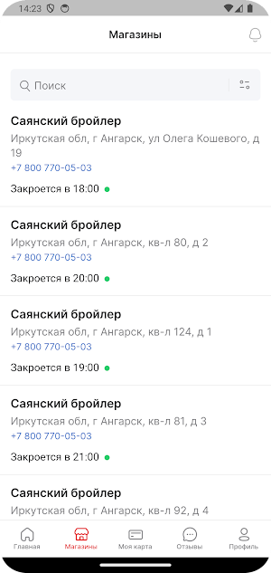 Саянский бройлер Screenshot 2