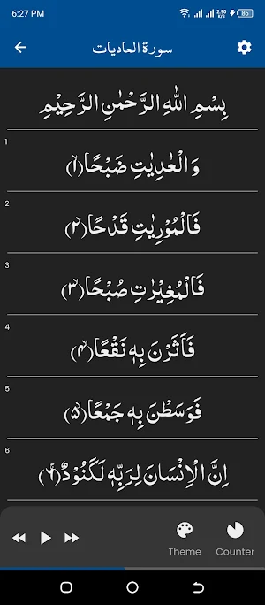 Surah Adiyat (سورة العاديات) Screenshot 1