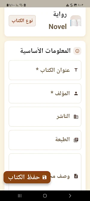 وجيز - تطبيق الملخصات Screenshot 1
