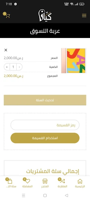 كيان الكترونكس Screenshot 3