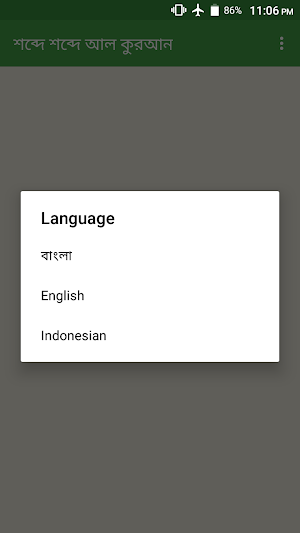 শব্দে শব্দে আল কুরআন Screenshot 1