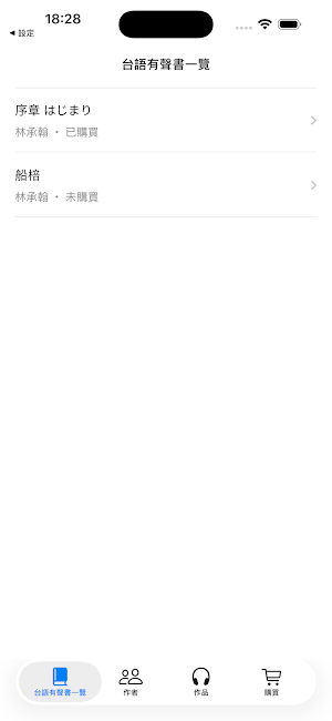 台語有聲書 Screenshot 0