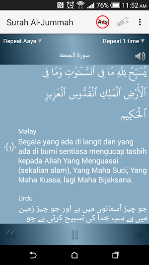 Surah Al-Jummah - سورة الجمعة Screenshot 1