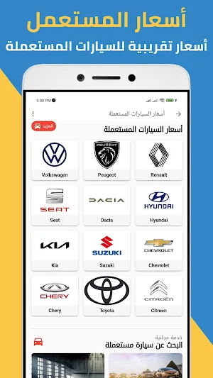 سوق السيارات في الجزائر Screenshot 1