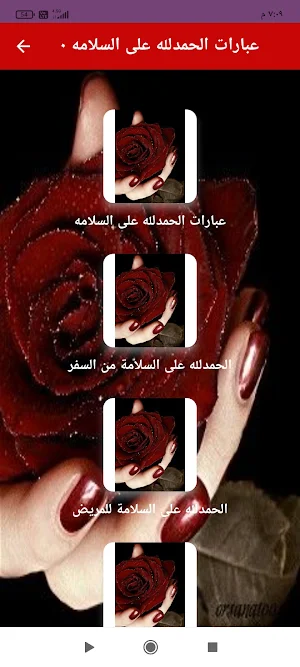 حالات واتس الحمد لله Screenshot 1