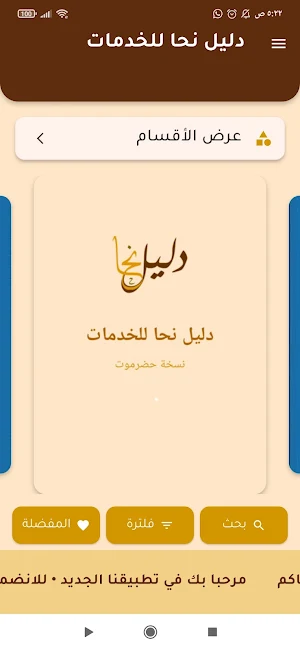دليل نحا - خدمات إجتماعية عامة Screenshot 0