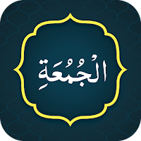 Surah Jumma (سورة الجمعه)