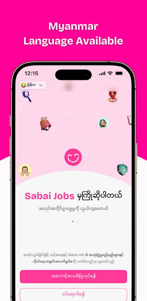 Sabai Job Screenshot 0