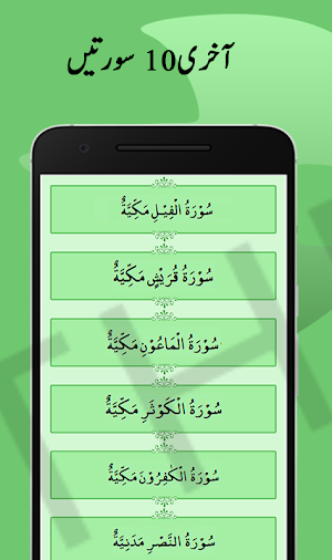 THREE: Last 10 Surah of Quran Screenshot 0