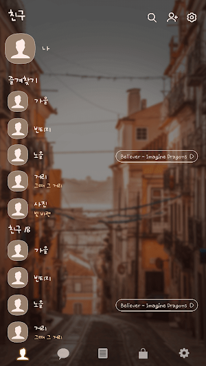 카카오톡 테마 - 빈티지 트램 길 (카톡테마) Screenshot 1