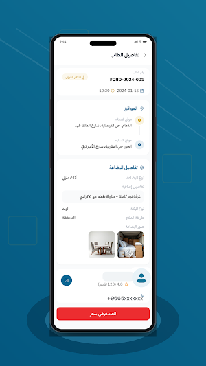 رحول - مقدم الخدمة Screenshot 3