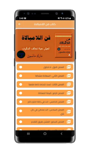 كتاب فن اللامبالاة pdf Screenshot 0