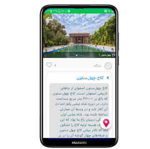 گردشگری ایران نازنین Screenshot 3
