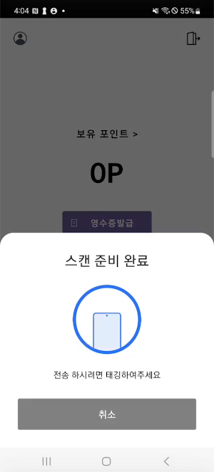 모바일영수증 Screenshot 1