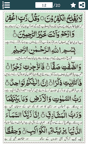 Manzil in Urdu - Quran Majeed Ki Dua Wali Surat screenshot 5