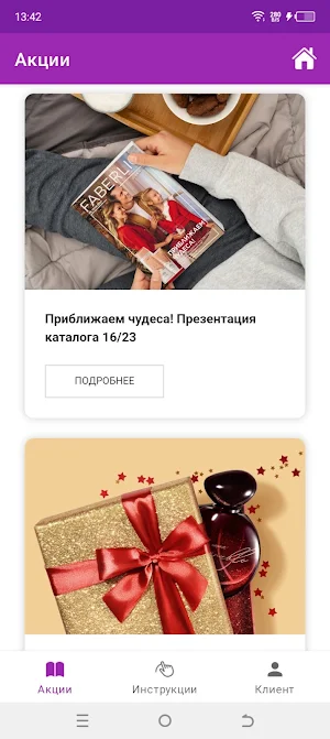 Фаберлик Акции, Заказы Screenshot 1