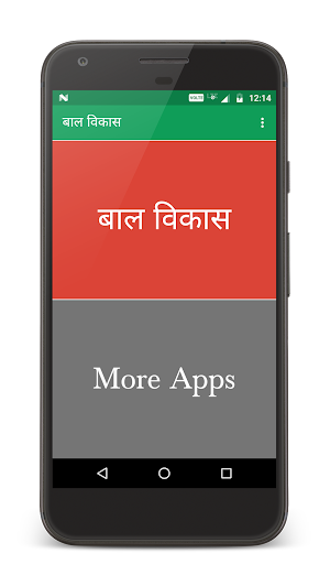 बाल विकास Screenshot 0