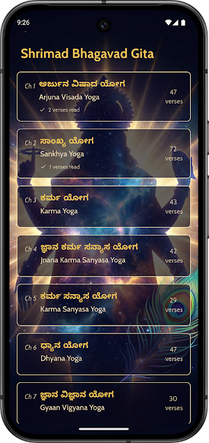 Bhagavad Gita - ಕನ್ನಡ/English Screenshot 0