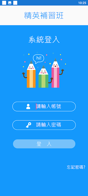 精英補習班 Screenshot 1