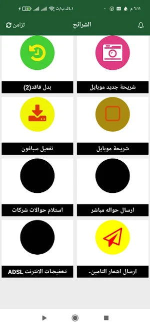 الامين mobile Screenshot 3