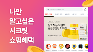 모두의딜 Screenshot 0