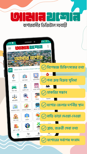 Amar Jashore: Jessore City App Screenshot 0