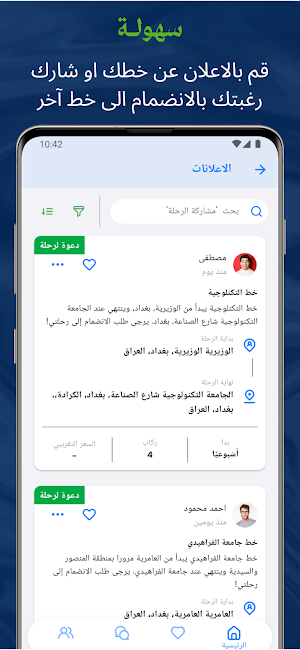 خط - بدربك وصلني Screenshot 2