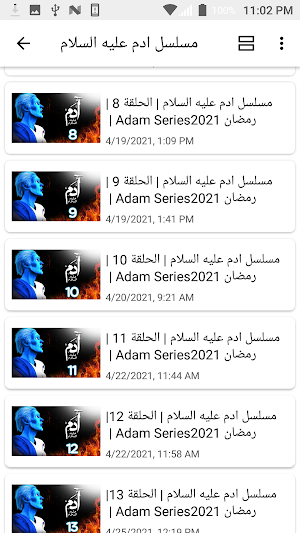 مسلسل قصة ادم عليه السلام Screenshot 1