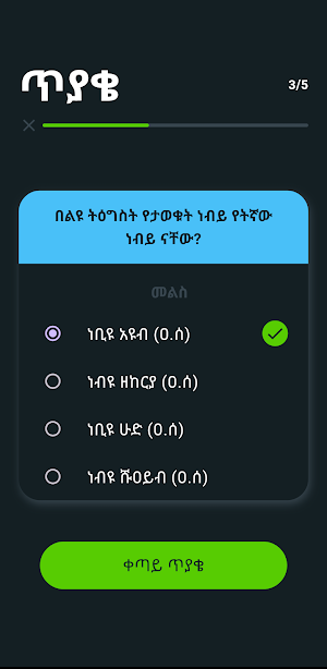 Islam Question and Answer Screenshot 1