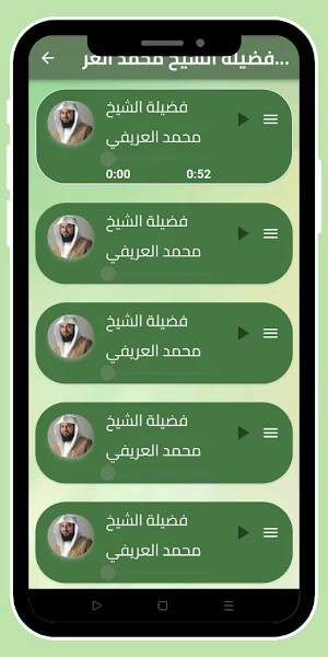 روائع الشيخ محمد العريفي Screenshot 1