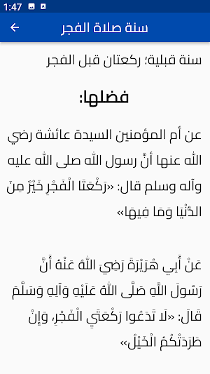 صلاة التطوع Screenshot 2