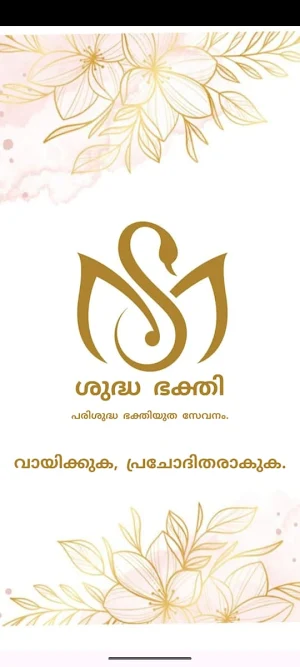 Suddha Bhakti Screenshot 0