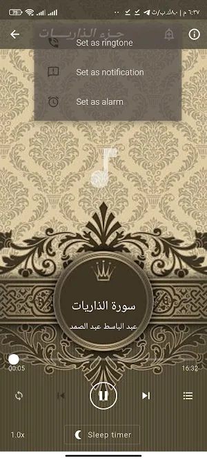 جزء الذاريات+الاحقاف عبدالباسط Screenshot 1