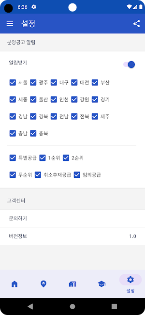 청약일정 - 2024 아파트 청약 일정 캘린더 알림 Screenshot 3