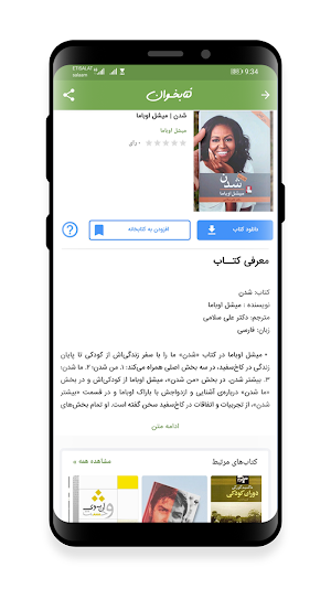 کتابخوان: دانلود رایگان کتاب Screenshot 2