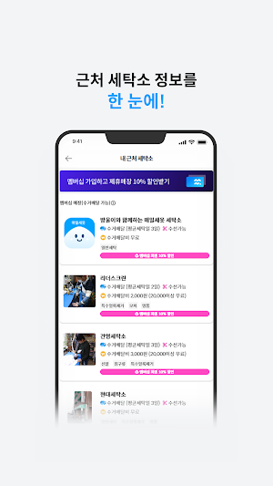 매일새옷 - 세탁/수선 예약부터 배송까지 한 번에 Screenshot 3