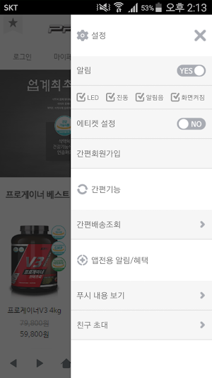 프로게이너 - 헬스보충제 Screenshot 1