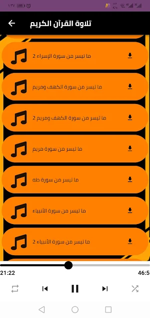 الشيخ محمود السعيد عبدالصمد Screenshot 3