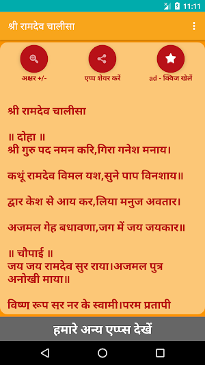 Shree Ramdev Chalisa Screenshot 0