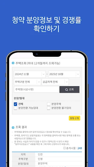 주택청약 알리미(아파트, 오피스텔, 임대주택 등) Screenshot 2