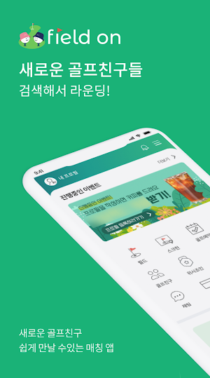 필드온 - 골프친구, 골프조인, 골프부킹 Screenshot 0