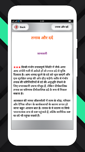 Har dard ka ilaj - हर दर्द का इलाज Screenshot 3