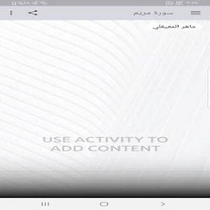 سورة مريم Screenshot 0