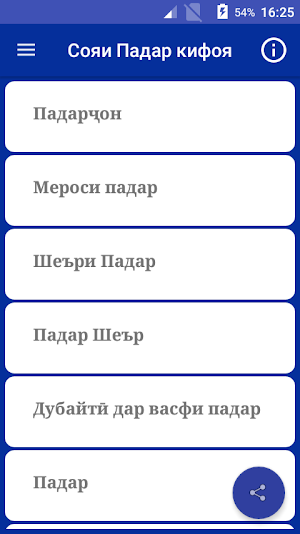 Сояи Падар кифоя Screenshot 0