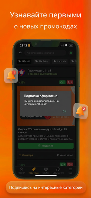 PromoCodex: discount codes Screenshot 1