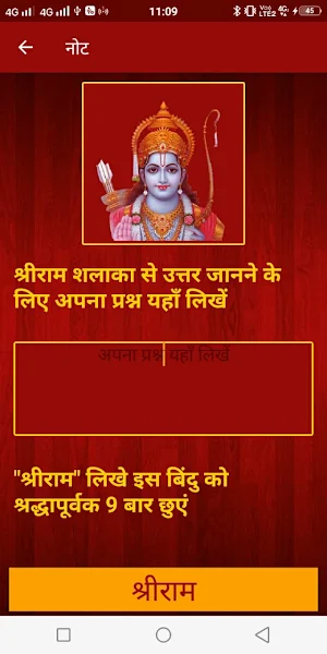 Shree Ram Shalaka Screenshot 3