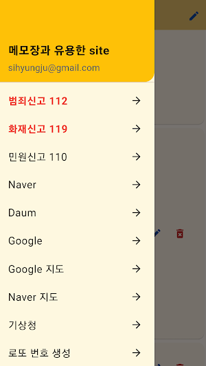 메모앱 로또앱 Screenshot 1