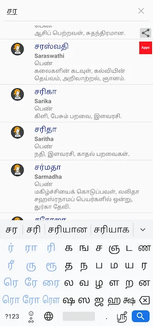 Tamil Hindu Names Screenshot 2