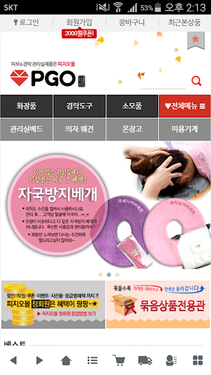 피지오몰 - pgo Screenshot 0
